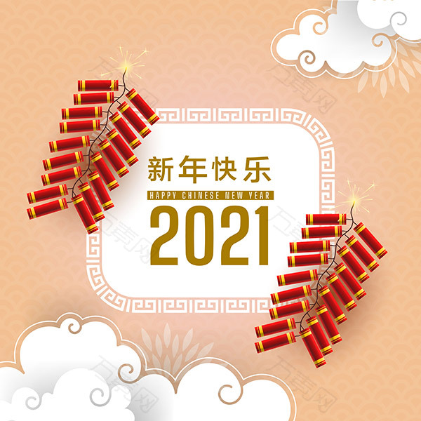 2021新年快乐贺卡
