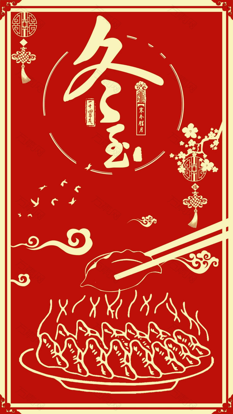 中国风传统节日24二十四节气海报
