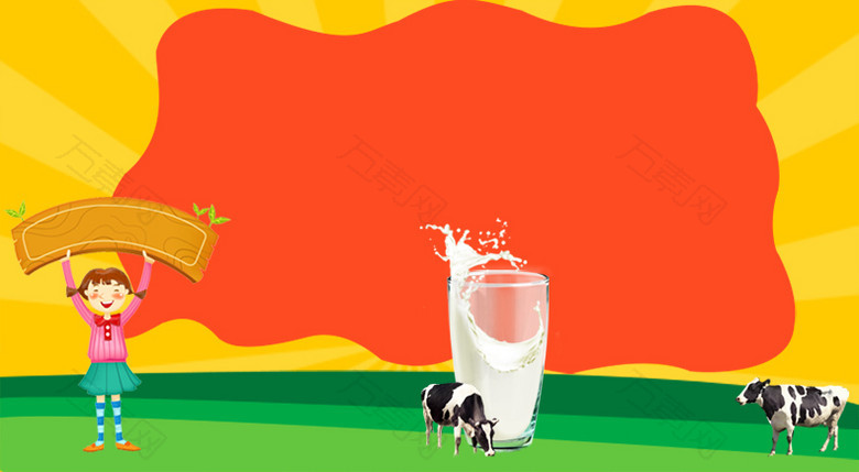 牛奶海报背景