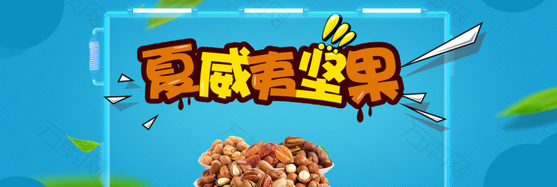 简约清新零食大促banner