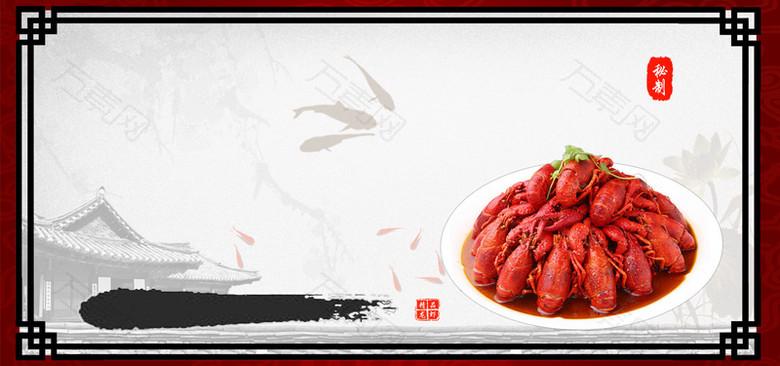 小龙虾中国风海报设计
