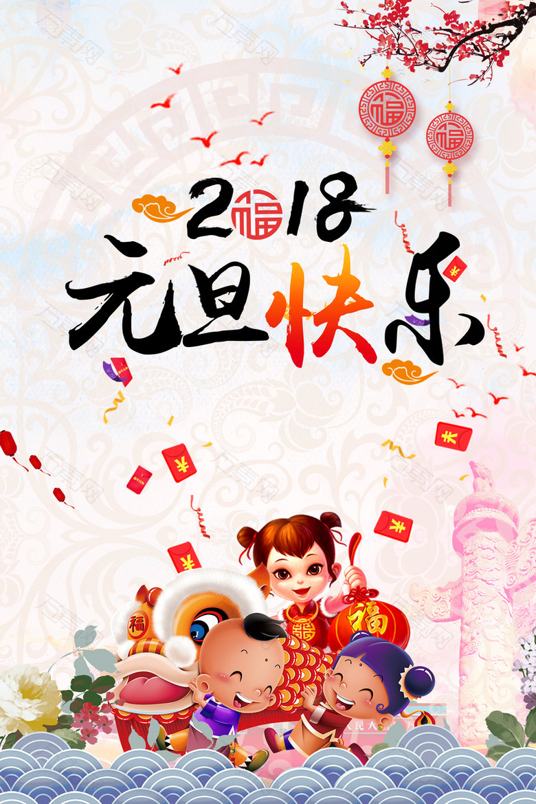 2018年狗年中国风商场元旦快乐促销海报