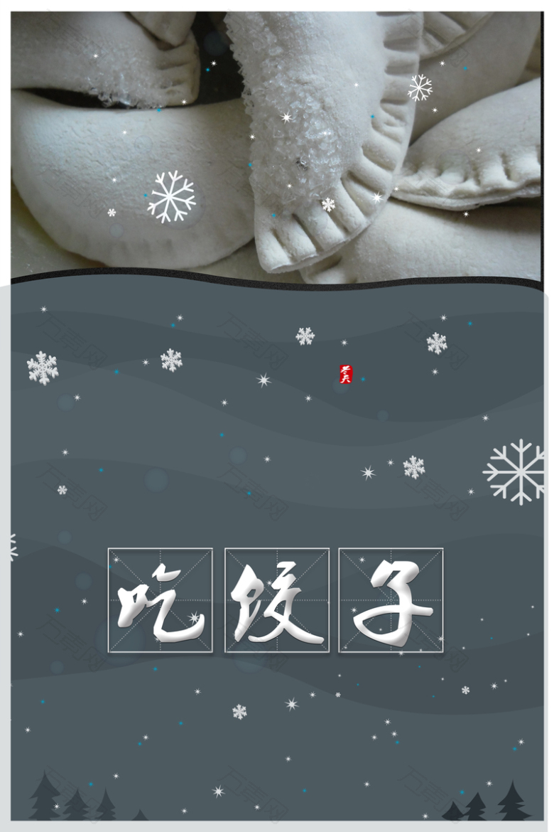 冬天冬至节日吃饺子海报背景素材