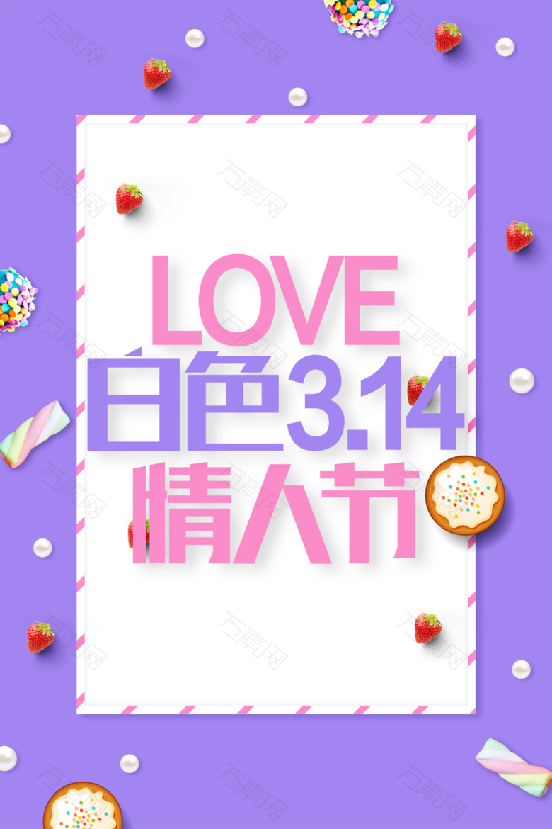 淡紫色清新白色情人节宣传海报