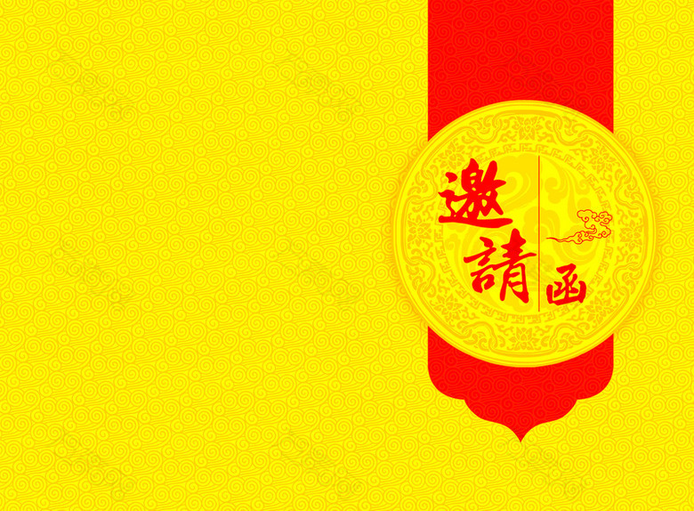 个人邀请函