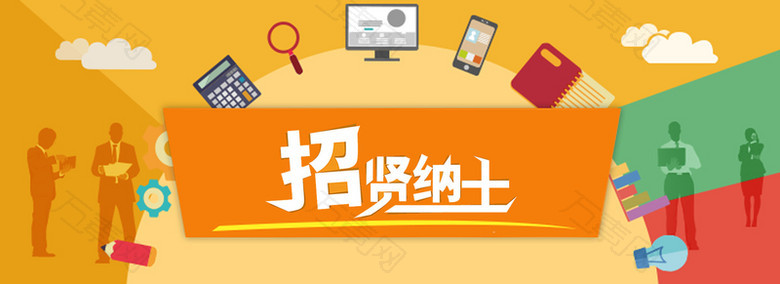 招聘背景Banner