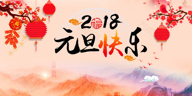 中国风2018狗年元旦快乐海报展板背景