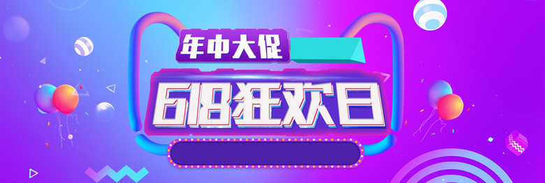 京东淘宝618抢先购炫酷banner