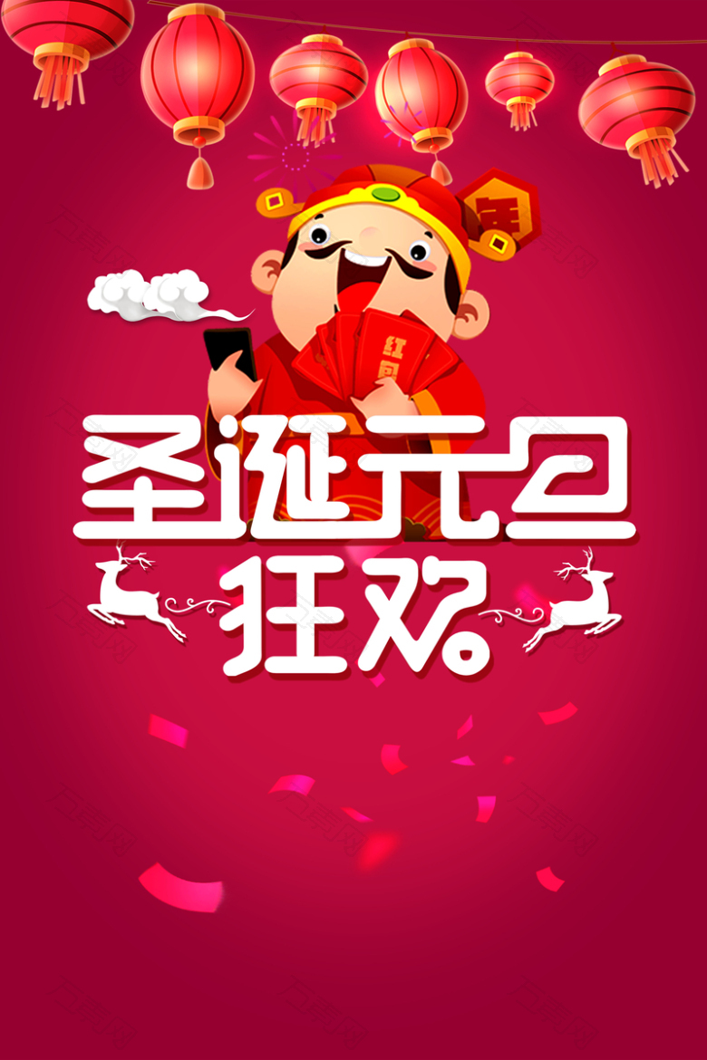 2018年狗年圣诞元旦中国风商场双旦狂欢海报