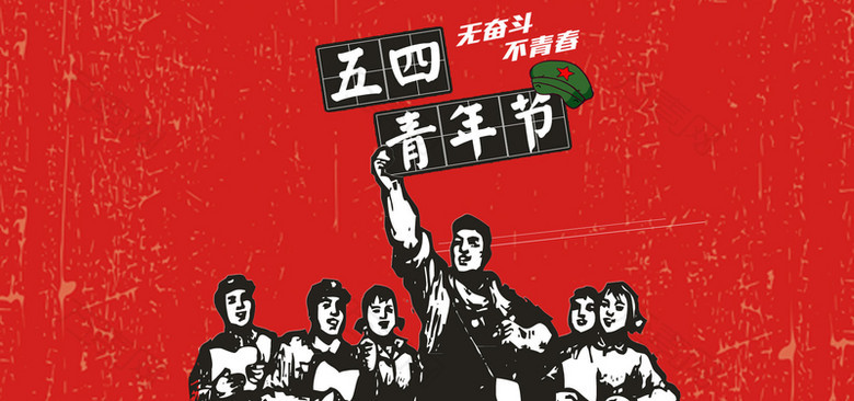 54青年节简约扁平banner