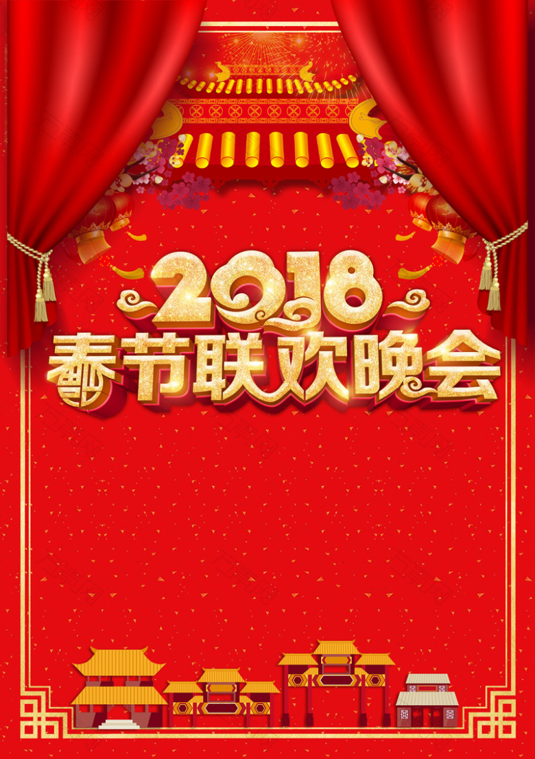 2018狗年春节联欢晚会节目单封面