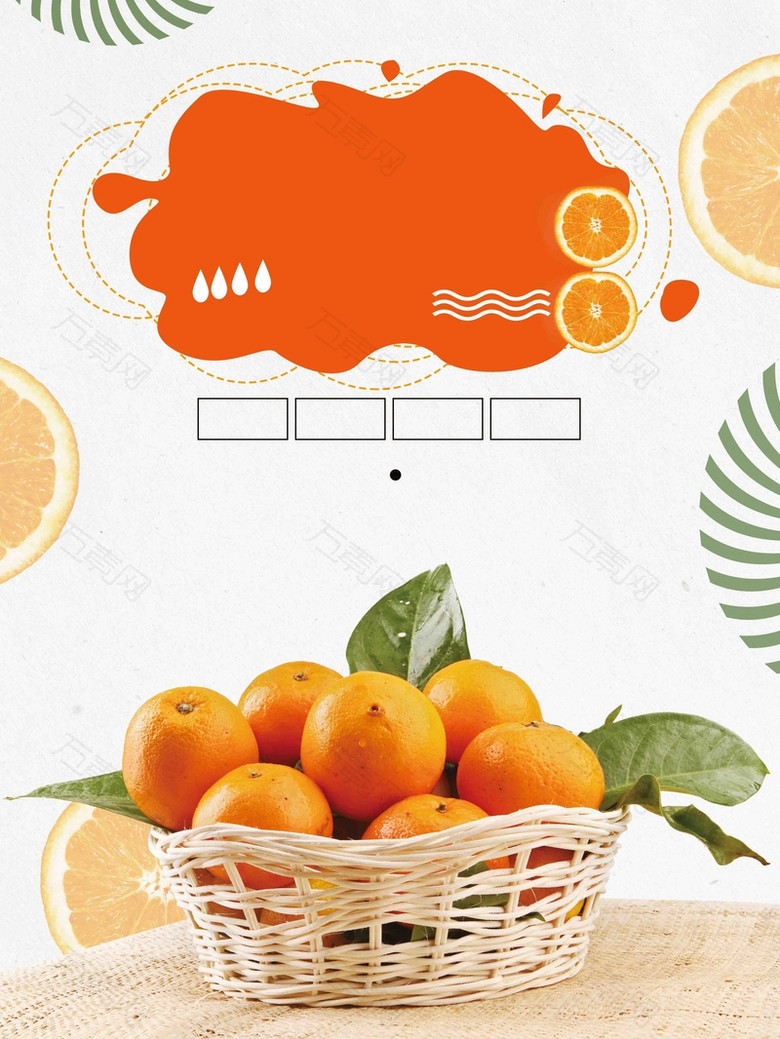 秋季水果橙子促销