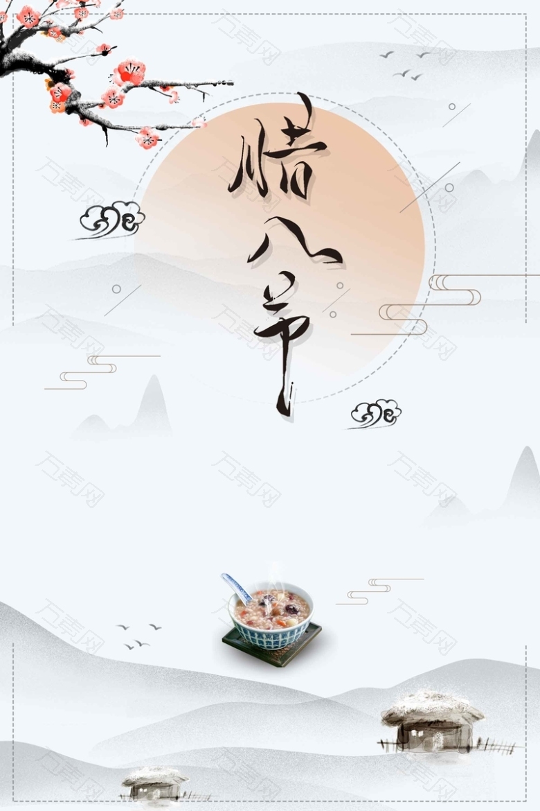 创意中国风传统节日腊八节腊八粥促销海报