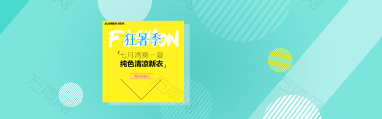 狂暑季banner