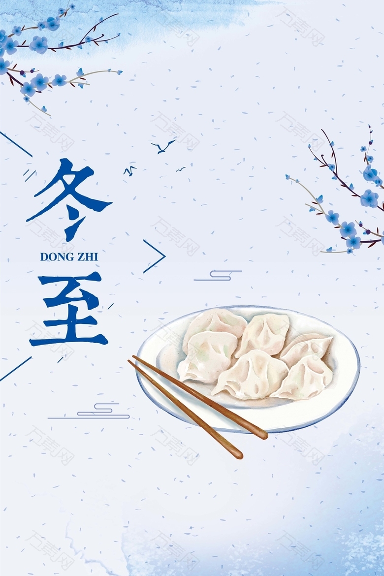 传统节气冬至蓝色中国风简约饺子海报