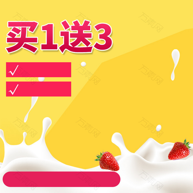 黄色牛奶飞溅酸奶机PSD分层主图背景素材