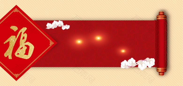 春节新年元宵节红色福字卷轴banner展板