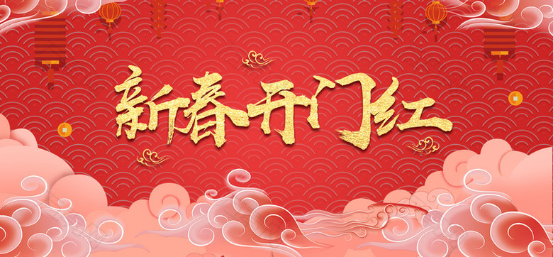 新春开门红红色中国风电商促销banner