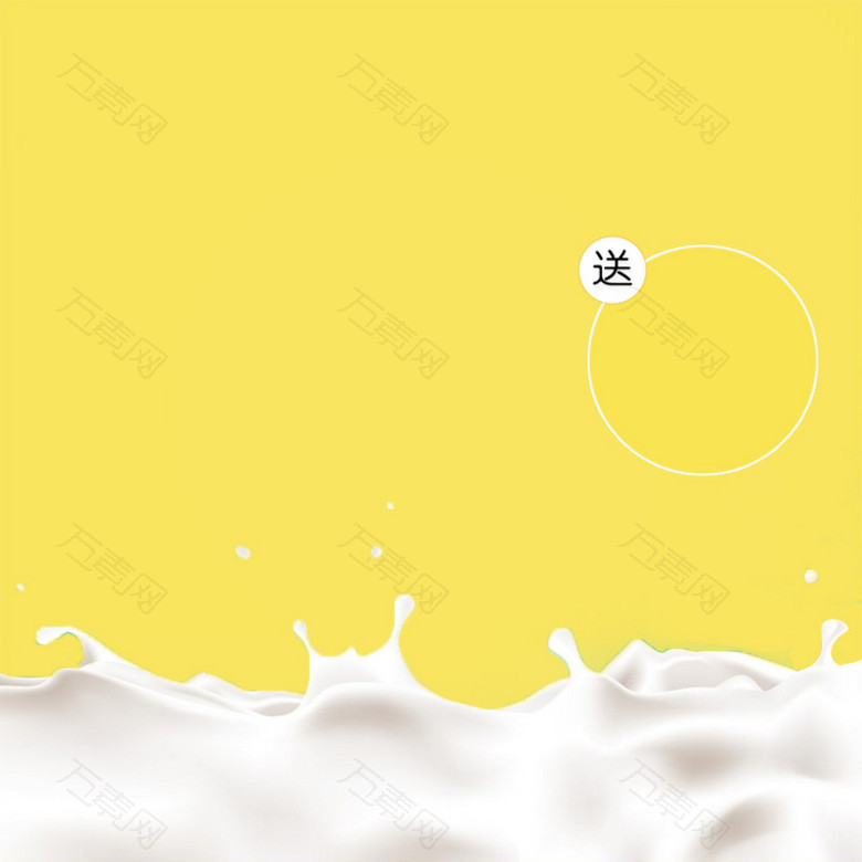 黄色牛奶背景