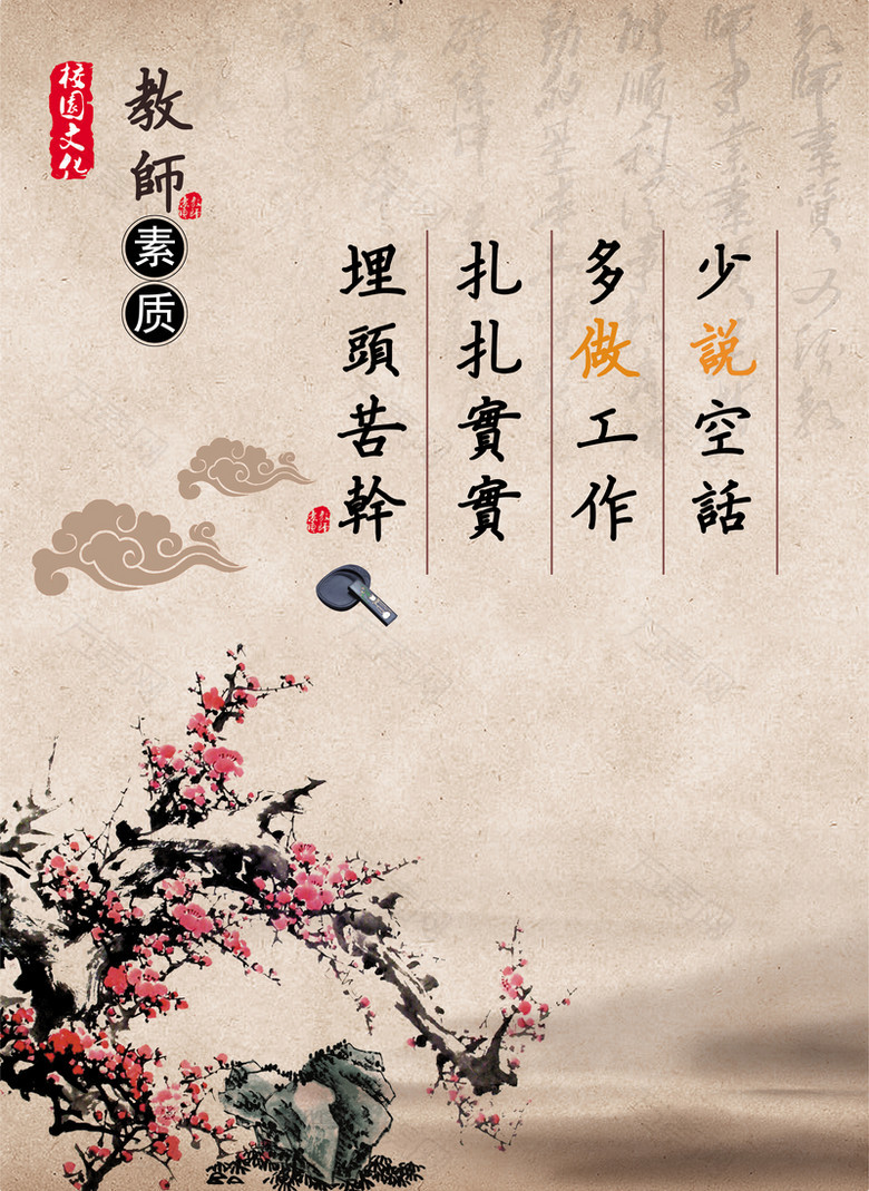 中式教育海报