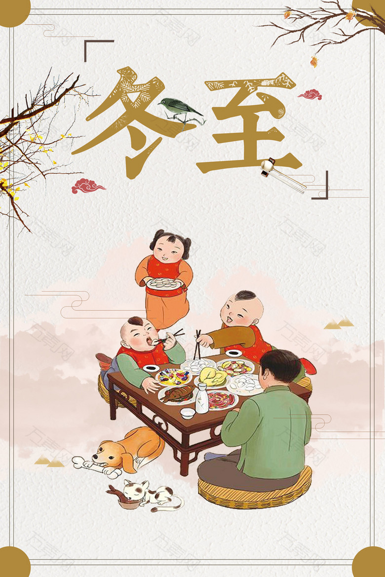 2017年卡通中国风二十四节气冬至海报