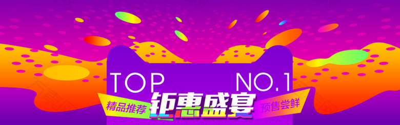 天猫钜惠激情狂欢粉紫色Banner背景