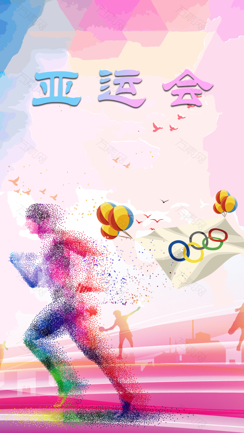 2018亚运会体育赛事手机海报