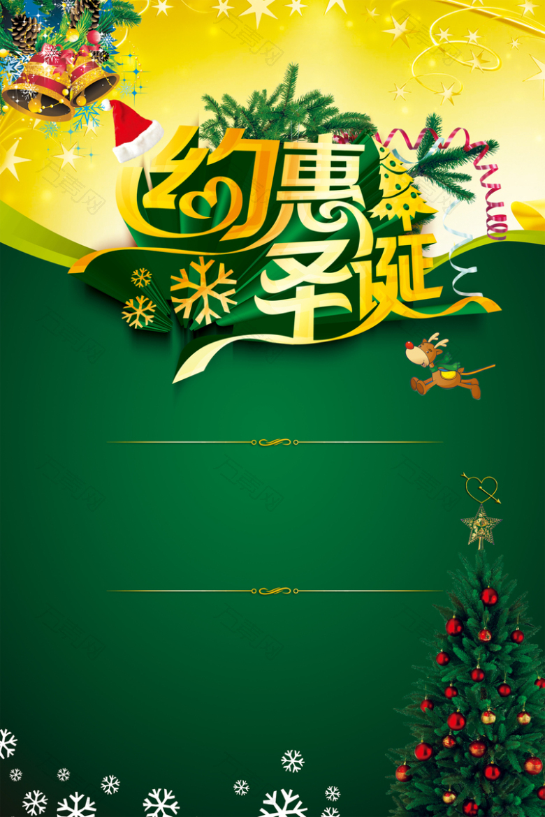 绿色约惠圣诞海报背景素材