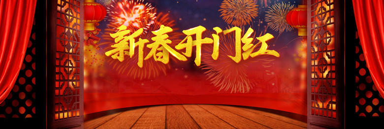 新年春节红色大气中国风电商开门红banner