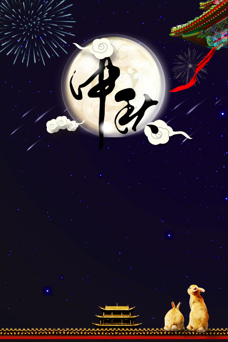 中秋节满月海报背景