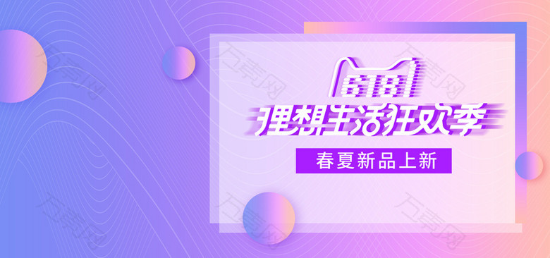 618浅紫渐变狂欢庆祝年中清仓淘宝天猫banner