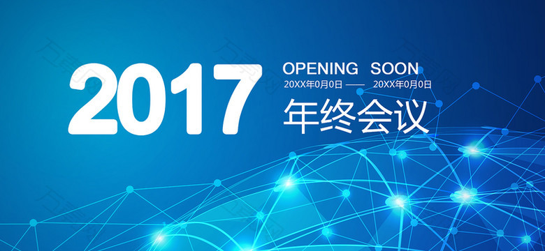 2017蓝色科技会议展板背景