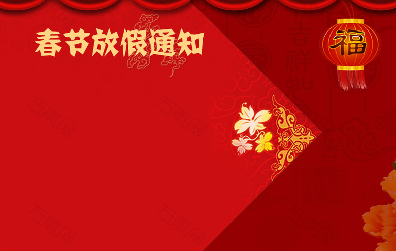 春节放假通知红色背景