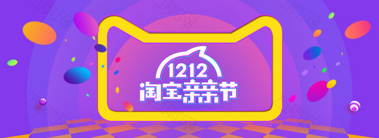 淘宝双十二紫色渐变促销banner