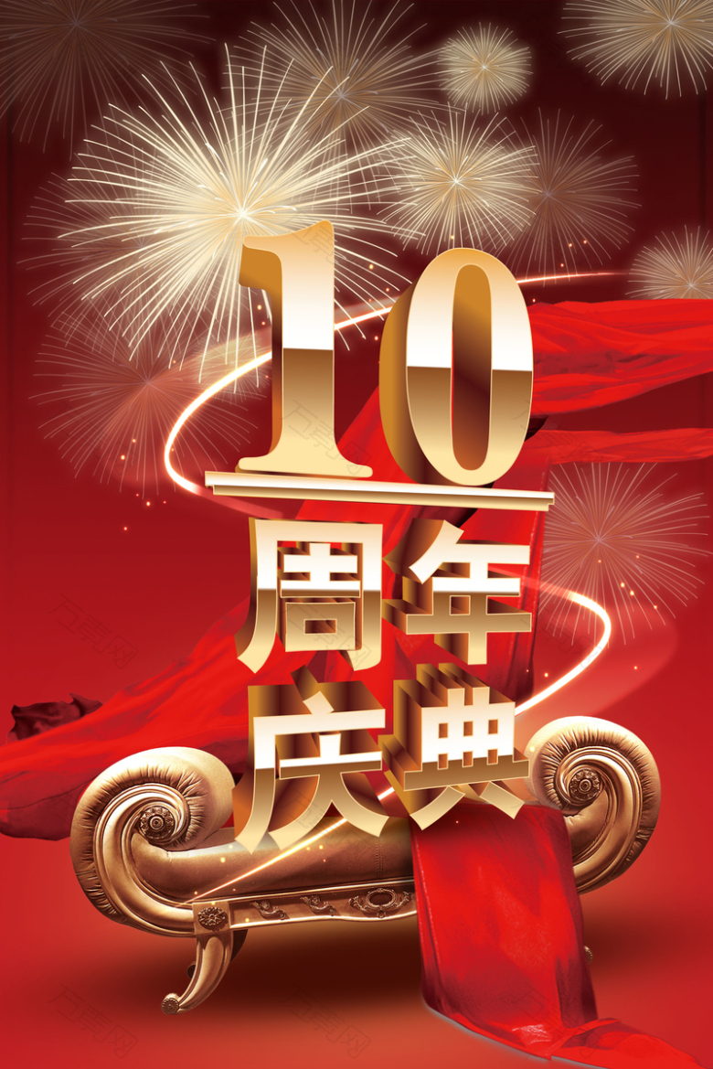 红绸缎喜庆10周年庆典背景素材