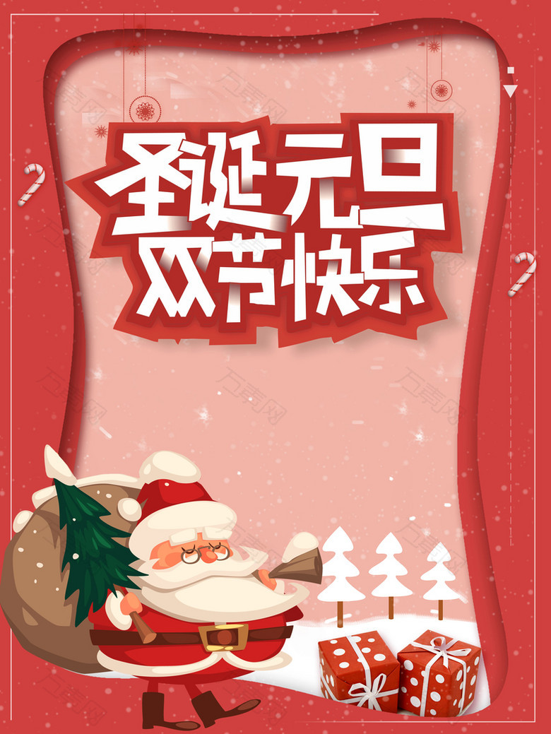 红色简约卡通圣诞元旦双节海报背景素材