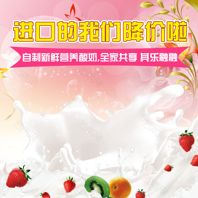 草莓酸奶牛奶粉色主图