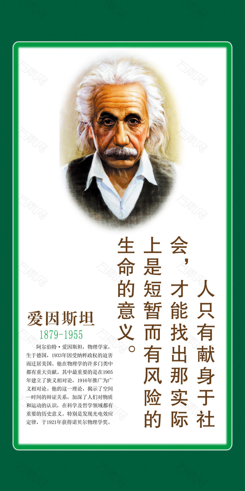 爱因斯坦名人名言文化展架背景素材