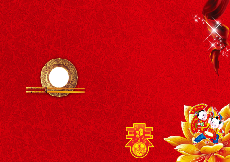 中国风年夜饭红色海报背景素材