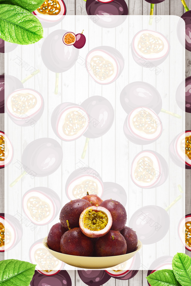 新鲜百香果美味水果店海报