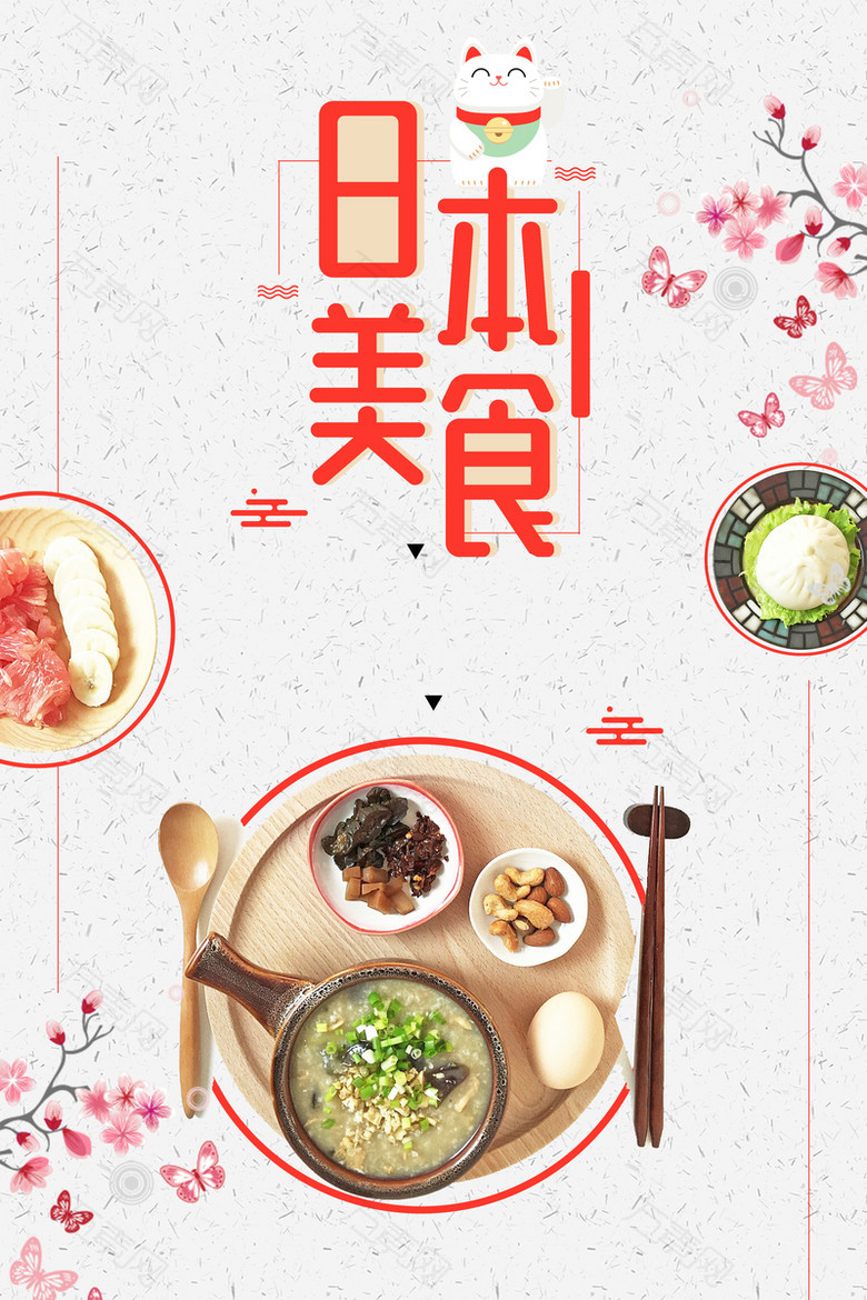 创意日本美食海报