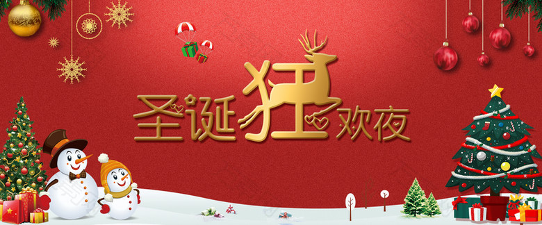 红色促销圣诞狂欢夜banner