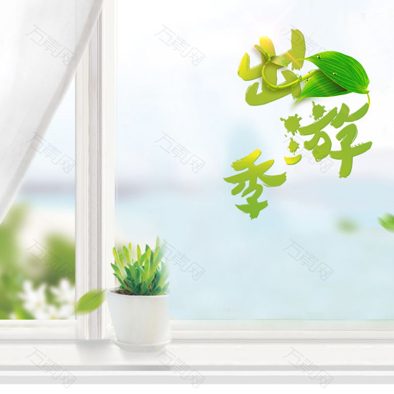 出游季窗边文艺绿植PSD分层主图背景素材