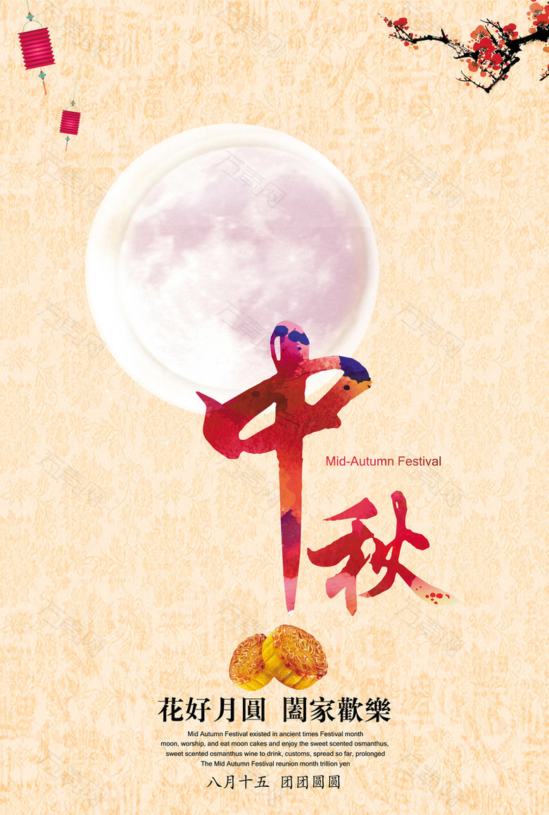 中国风中秋佳节促销海报