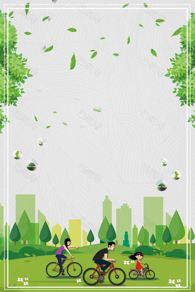 绿色简约健康出行低碳生活