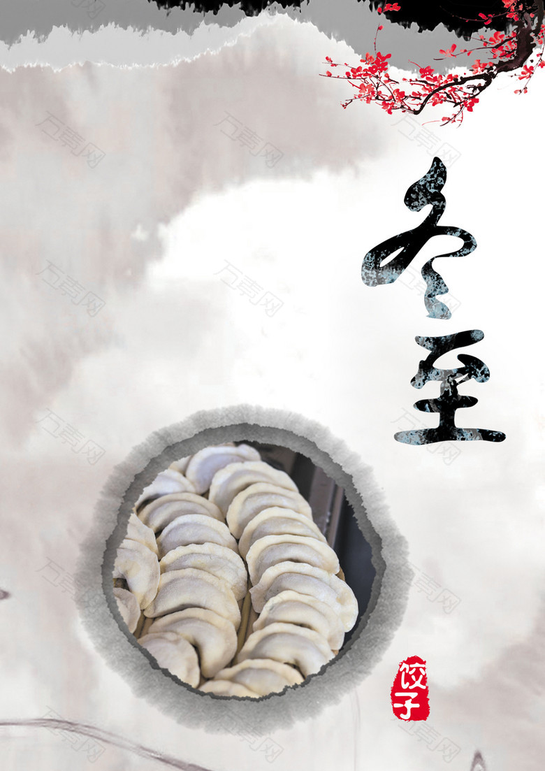冬至饺子海报背景素材