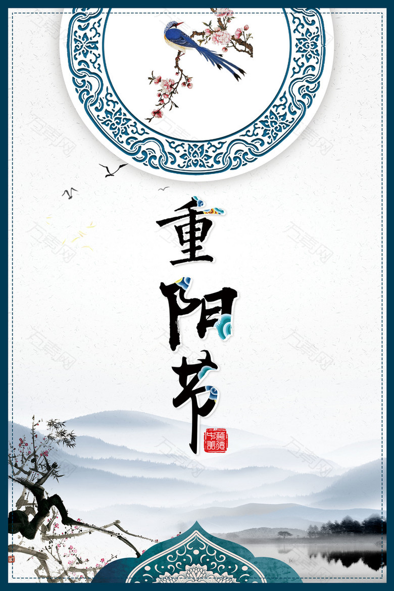 中国风淡雅中国传统节日重阳节背景