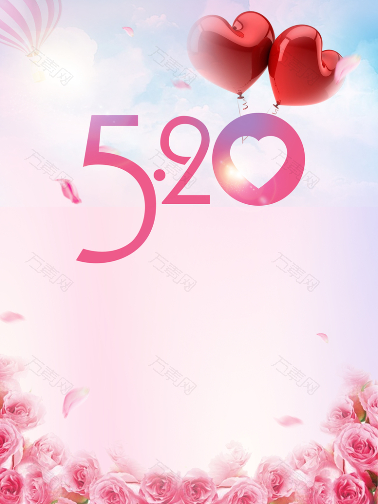 粉色唯美浪漫520海报背景素材