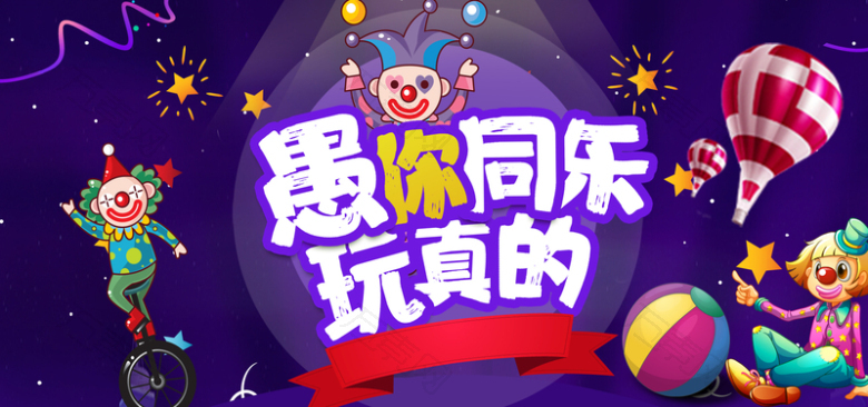 愚人节蓝色卡通banner