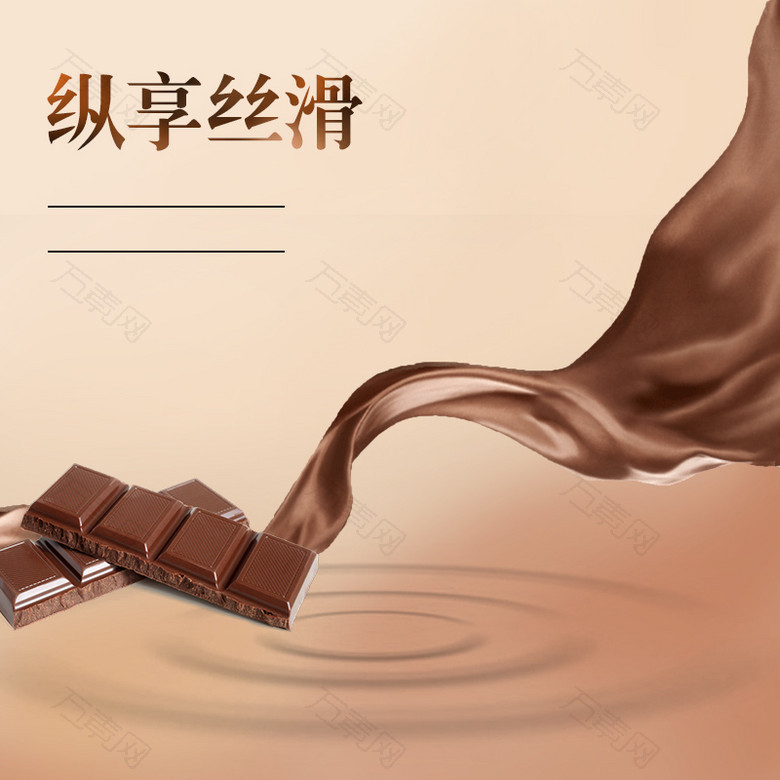 淘宝简约扁平棕色巧克力PSD主图背景素材